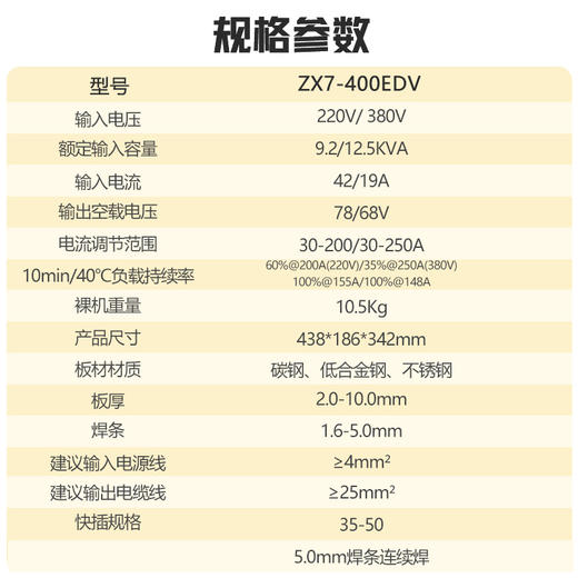 沪工之星 ZX7-400EDV 电焊机220 380V双电压两用工业级直流焊机5.0长焊 商品图1
