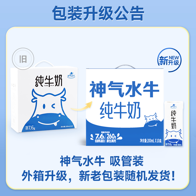 200ml神气水牛纯牛奶(1X10) 利康包