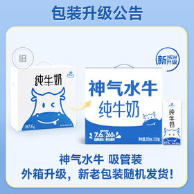 200ml神气水牛纯牛奶(1X10) 利康包