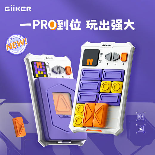 GiiKER计客超级华容道pro滑动拼图/飞行棋/密码机新款儿童电子益智玩具送小孩六一儿童节生日礼物玩具 商品图1