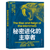 秘密进化的主宰者 一部跨越3.25亿年的进化史诗 商品缩略图1