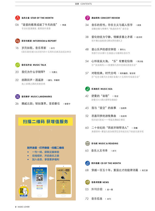 2025年1月刊 音乐爱好者杂志 1月刊 商品图1