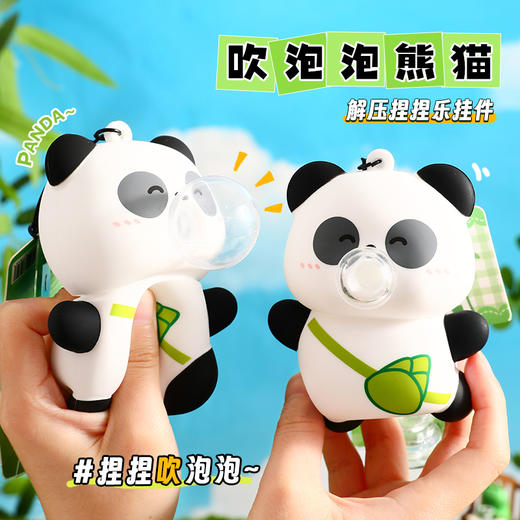 跳舞吹泡泡熊猫钥匙扣挂件（年货节秒杀） 商品图1