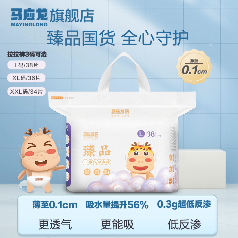 马应龙臻品拉拉裤  一体式学步裤 超薄干爽透气