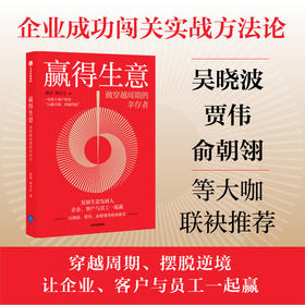 中信出版 | 赢得生意：做穿越周期的幸存者
