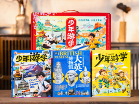 《少年游学小全书》（全15册）| 带孩子从中国游向世界，边游边学，一次打卡全国34座热门城市，国内外100+一级博物馆，8000+知识点收入囊中，实现地理、历史、人文、艺术全领域通识