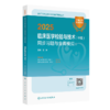 全3册（中级）全国卫生专业技术资格考试指导+同步习题与全真模拟+历年高频考题1000题 2025临床医学检验与技术 人民卫生出版社 商品缩略图3