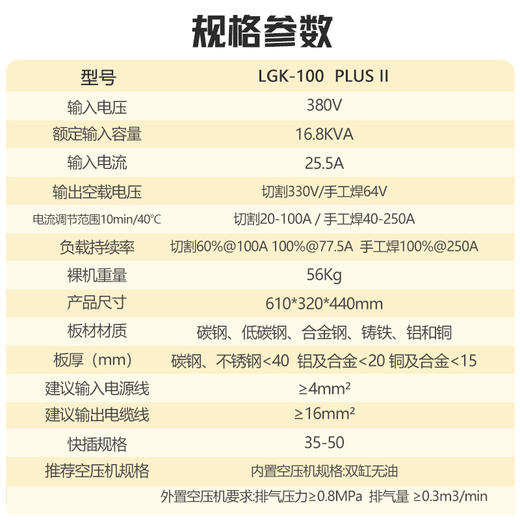 上海沪工 LGK-100PLUS II 等离子切割机380V电焊两用一体机带内置气泵工业级，适配P80-100B切割枪。 商品图1