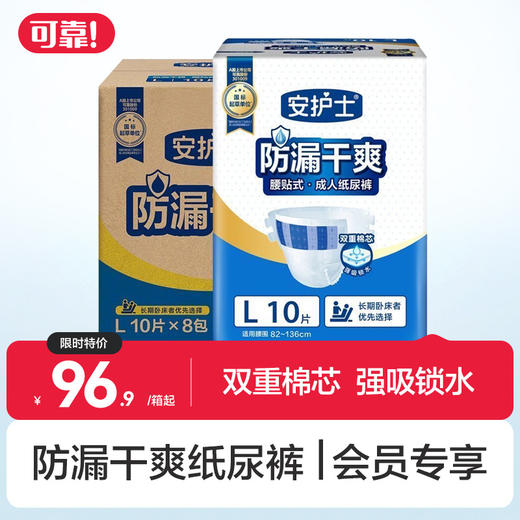 【安护士防漏干爽纸尿裤 整箱】 双重棉芯 强吸锁水 L/XL码 商品图0