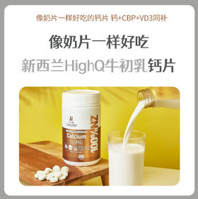 新西兰HighQ牛初乳钙片
