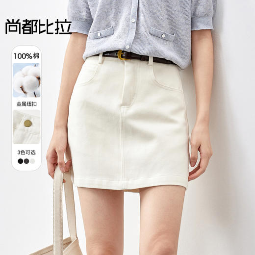【内购】100%棉简约通勤撞色金属扣侧缝前移不走光显瘦A字短裙-W51Q58823 商品图0