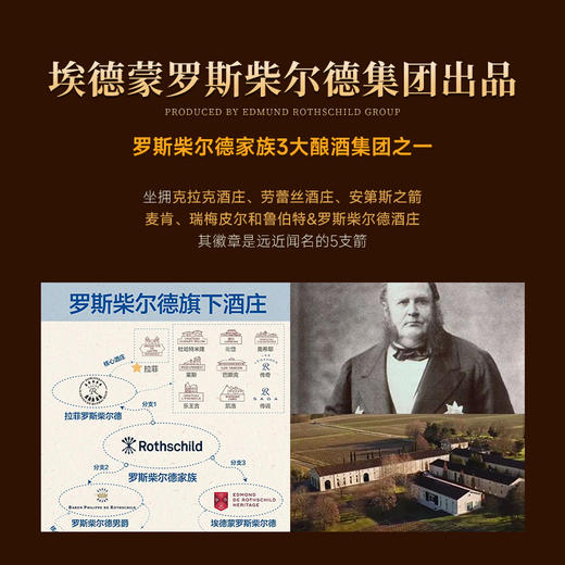 【拉菲孪生酒款·全球限量】埃德蒙·罗斯柴尔德系列干红葡萄酒 比AOC更高的品质 商品图1