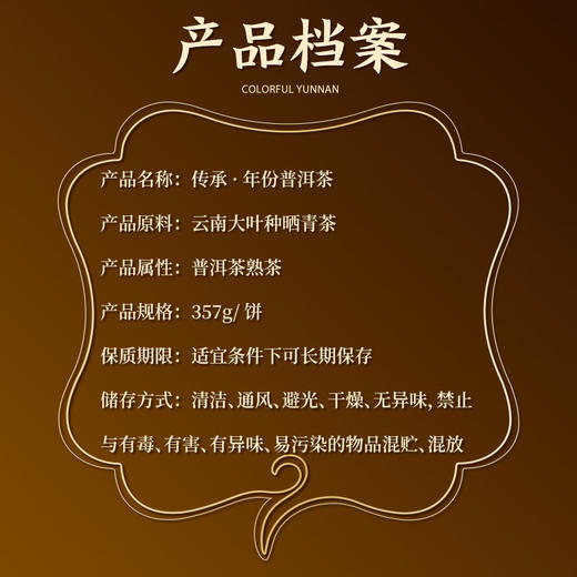 【自营】七彩云南传承·年份普洱茶（黑盒） 商品图2
