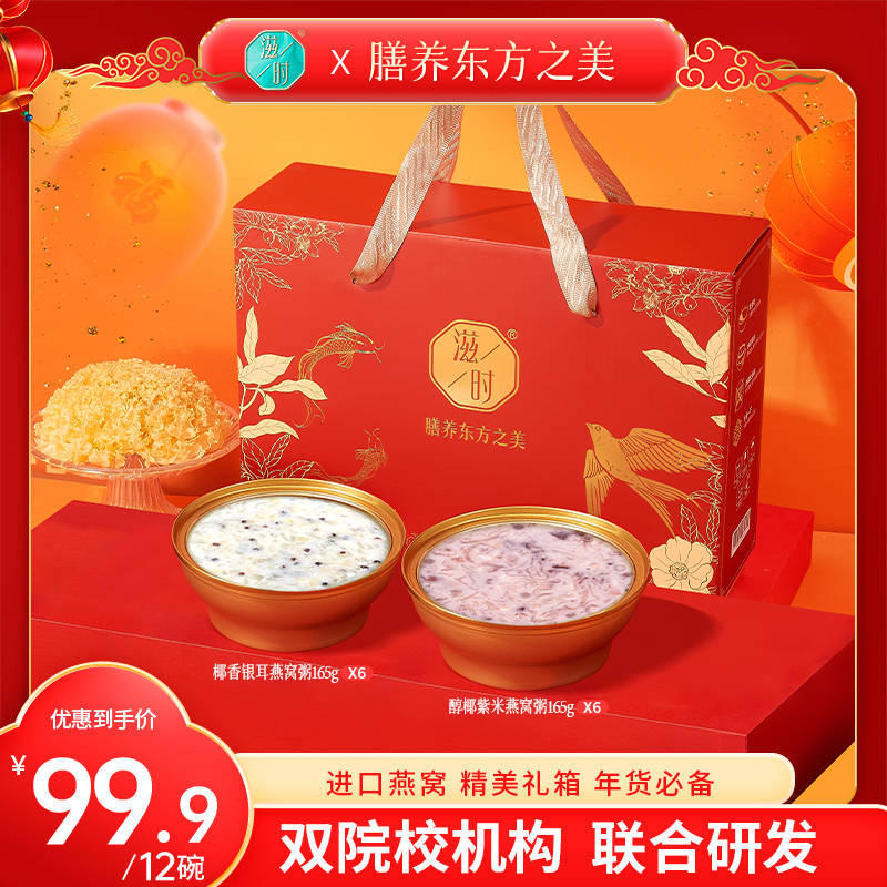 滋时椰香银耳醇椰紫米燕窝粥孕妇速食免煮早餐粥代餐F