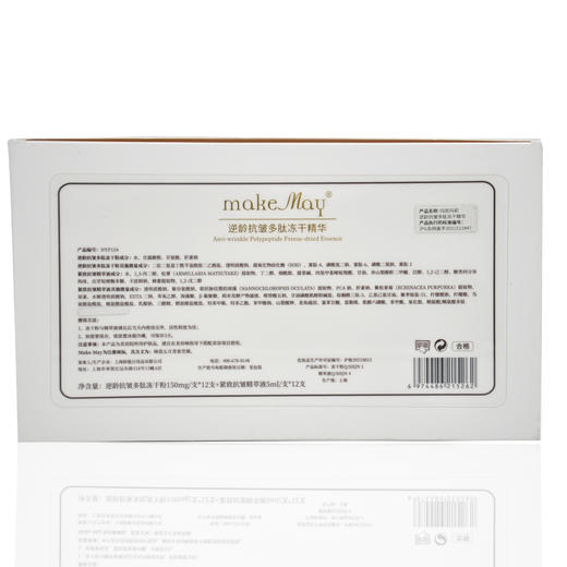 玛凯玛莉逆龄抗/皱多肽冻干原液（150mg+5ml）*12支 商品图3