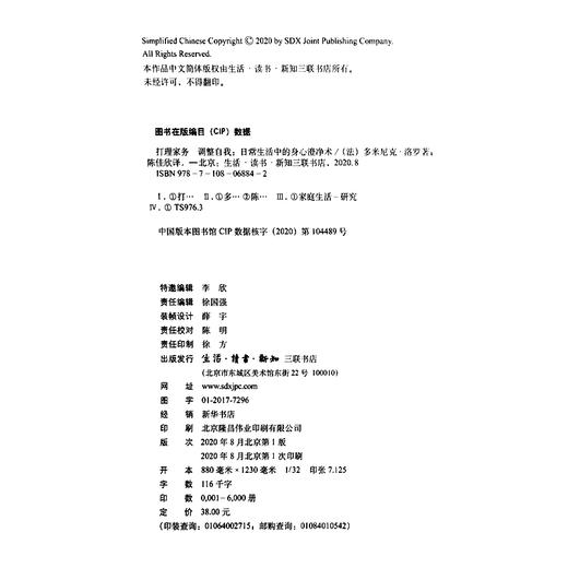 打理家务 调整自我  多米尼克 洛罗 著 三联书店 商品图4