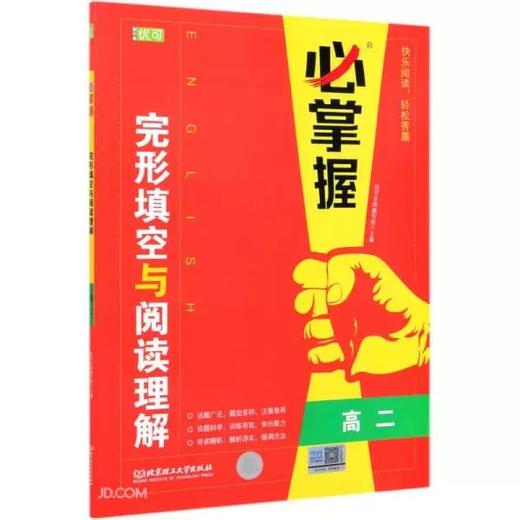 必掌握 完形填空与阅读理解【zxj】 商品图2