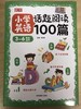 小学英语话题阅读100篇  3-6年级适用【zxj】 商品缩略图0