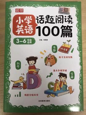小学英语话题阅读100篇  3-6年级适用【zxj】