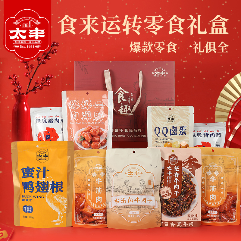太丰食来运转全肉零食礼盒