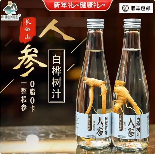 【顺丰包邮】九峰山养心谷白桦树汁人参水养生健康饮品天然植物饮料 商品图0