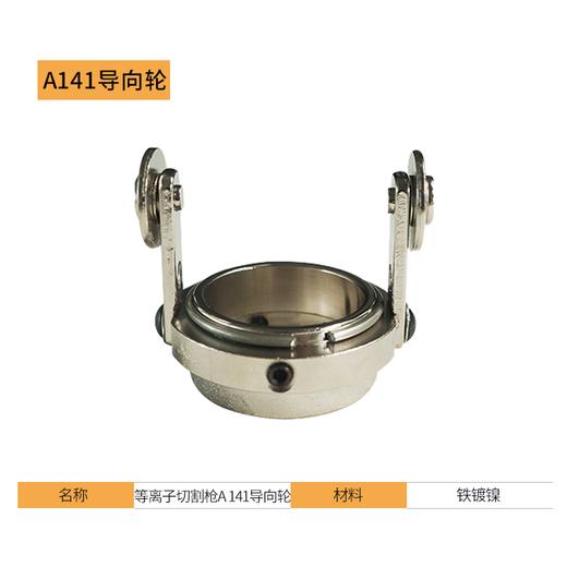 上海沪工 导向轮 等离子切割枪配件  P80 A141割枪导向轮滚轮滑轮 商品图1