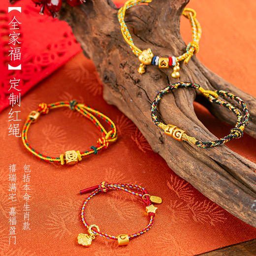 中国人刻在DNA里的浪漫！新年红绳，祈福护佑，专属定制生肖、姓名，为全家牵住喜气红运！搭配高级感水晶细链，腕间轻系，长情陪伴 商品图1