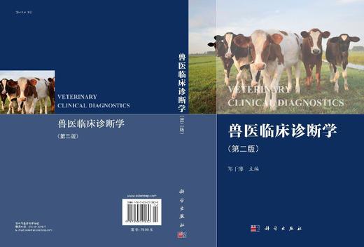兽医临床诊断学（第二版） 商品图2