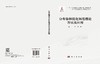分布鲁棒优化调度理论方法及应用 商品缩略图2