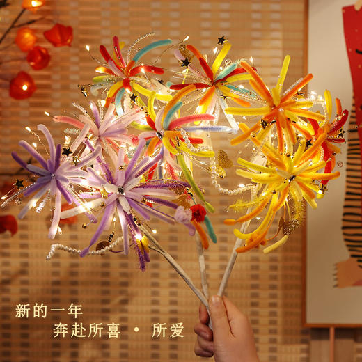 【赠视频教程+2米灯串】新年烟花灯 儿童玩具扭扭棒 手工DIY材料包 春节发光花灯 新的一年奔赴所喜 玩具礼物 商品图2