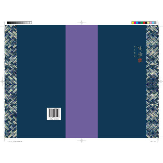 连岳专享 八十忆双亲  师友杂忆 精装版 钱穆 著 三联书店 商品图1