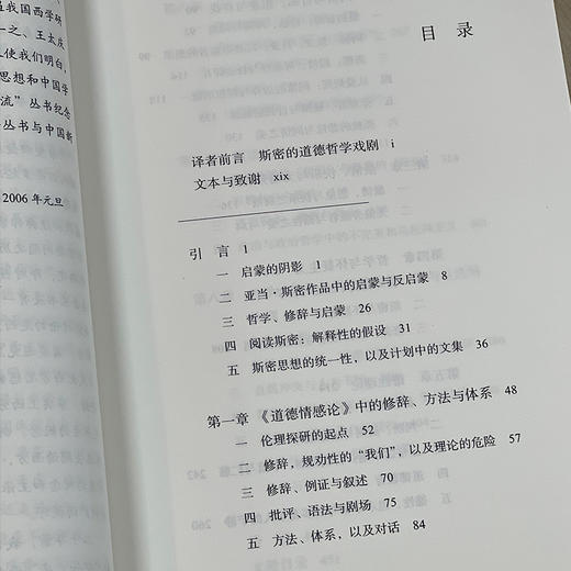 亚当·斯密与启蒙德性  查尔斯·格瑞斯沃德 著 三联书店 商品图2