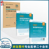 全3册（师）历年高频考题1000题+同步习题与全真模拟+全国卫生专业技术资格考试指导 2025临床医学检验技术 人民卫生出版社 商品缩略图0