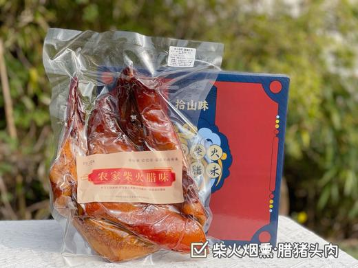 湖南柴火烟熏·腊猪脸肉 商品图7