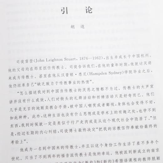 在华五十年：从传教士到大使 司徒雷登回忆录 商品图3