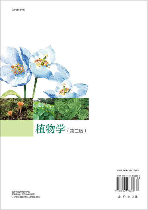 植物学（第二版） 商品图1