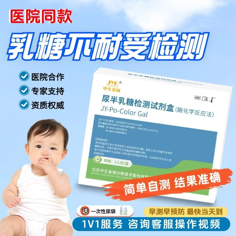 乳糖不耐受试纸检测试剂乳糖酶试纸尿半乳糖酶试剂盒