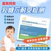 乳糖不耐受试纸检测试剂乳糖酶试纸尿半乳糖酶试剂盒 商品缩略图0