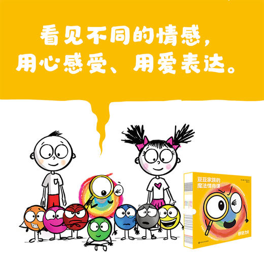 豆豆家族的魔法情商课·感受力（全8册）（单辑） 商品图3