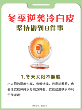 冬天让肌肤白白，坚持做好8件事情逆袭！