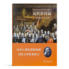 【绝版】近代史讲稿 史学巨擘 阿克顿 勋爵剑桥大学经典讲义 商品缩略图1