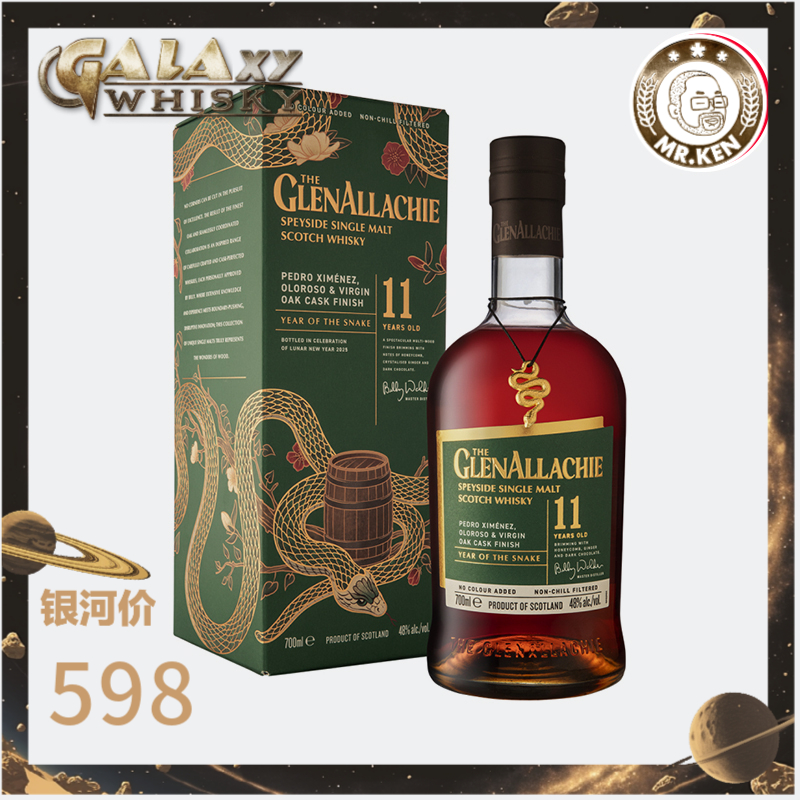 格兰纳里奇（Glenallachie)11年单一麦芽苏格兰威士忌（2025年金蛇出桶限量版）赠品鉴杯