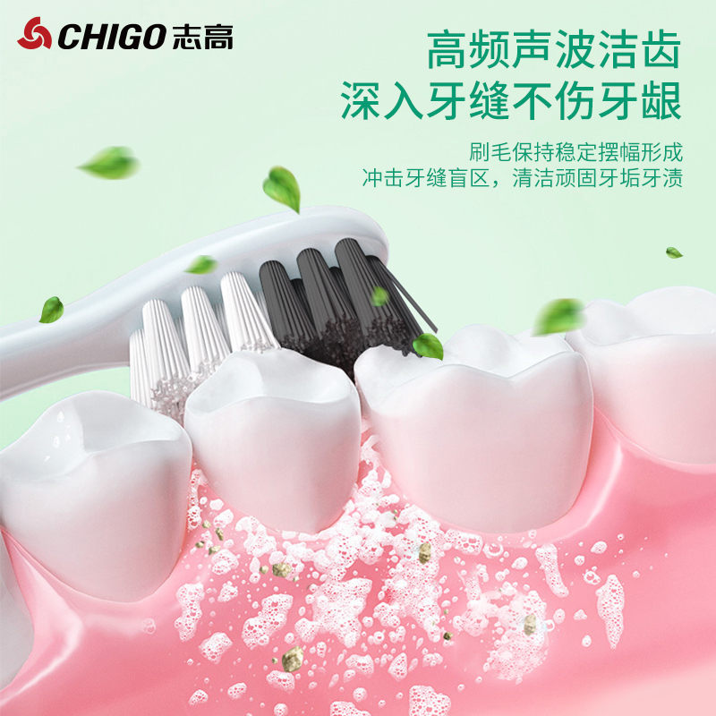 志高成人电动牙刷ZGYS-0608 （年货节秒杀）
