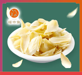 百合干 200g/袋【LFH】