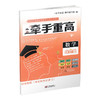 牵手重高 数学综合版  新教材 新中考 新题型（扫码获取电子答案） 商品缩略图1