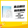 瞳话抗皱水晶眼膜6对装 商品缩略图0
