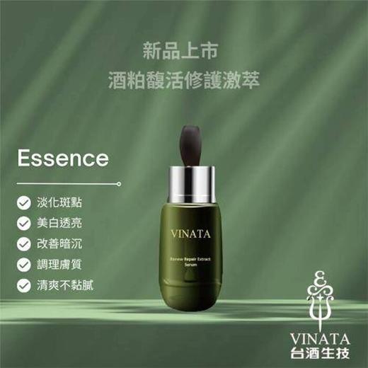 【台湾馆好物】泰山 台酒 酒粕馥活修护激萃精华 商品图0