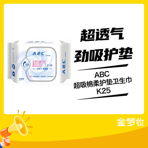 ABC超吸棉柔护垫卫生巾K25 商品图0