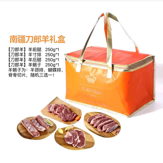 南疆刀郎羊礼盒1KG 商品图0