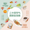 舌尖上的节气厨房 商品缩略图3